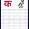 Hindi Letter Varnamala Tracing Worksheets