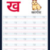 Hindi Letter Varnamala Tracing Worksheets