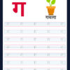 Hindi Letter Varnamala Tracing Worksheets