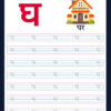Hindi Letter Varnamala Tracing Worksheets